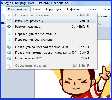 Обрезать изображение paint net