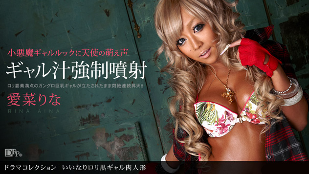 Rina Aina - Drama Collection / Коллекция Драмы