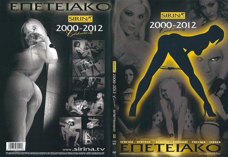 Celebrites / Επετειακο / Знаменитости / Юбилей