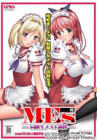 M.E.s -Doukyuusei Maid Choukyou- / M.E.s -Тренировка Одноклассниц Горничных-