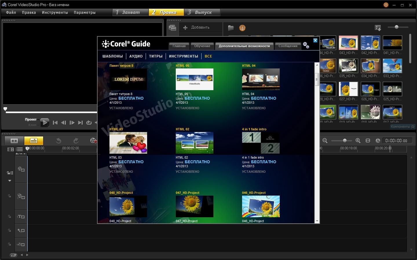 Corel VideoStudio Pro X5 Ultimate SP1 v.15.1.0.34 (RUS/ENG) + 79