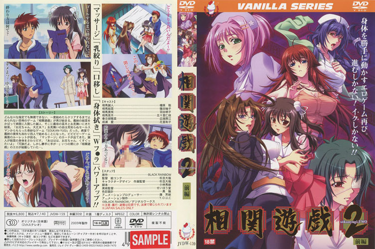 Soukan Yuugi 2 / Sexual Pursuit 2 / Сексуальное преследование 2