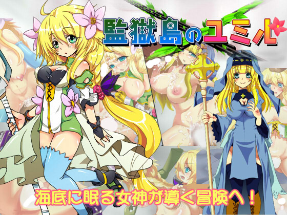 Ymir s Island prison / Kangoku shima no yumiru