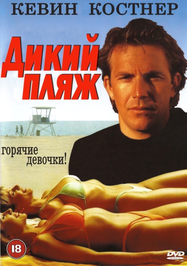 Malibu Hot Summer  / Дикий пляж