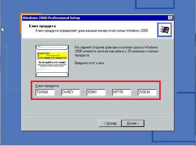Ключ продукта. Ключ продукта виндовс 2000.