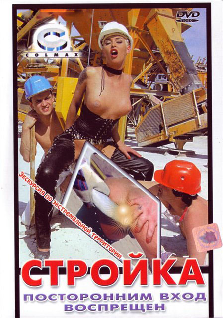 Chantier interdit au public / Стройка. Посторонним вход воспрещен