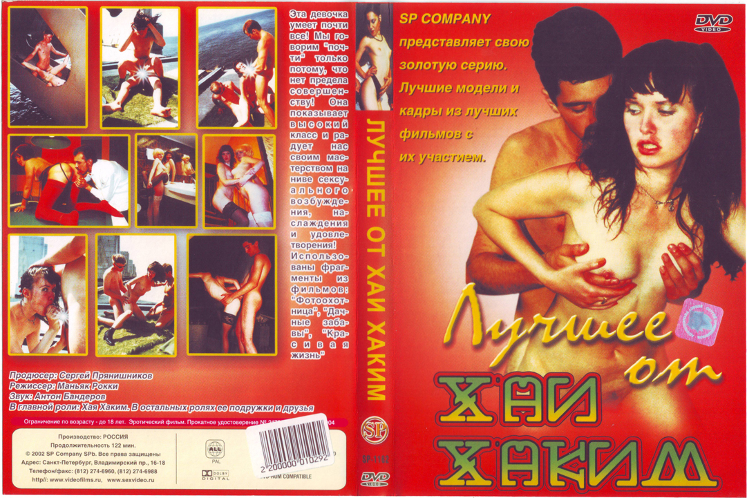 Лучшее от Хаи Хаким