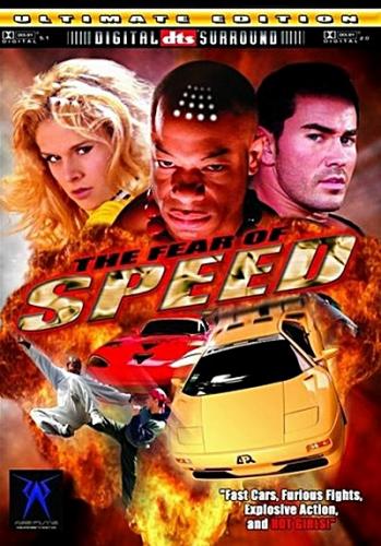 The Fear of Speed / Ускорение