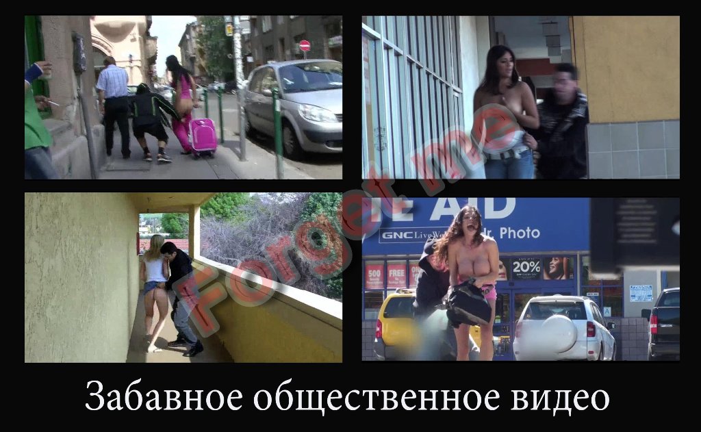 Funny public video / Забавное общественное видео