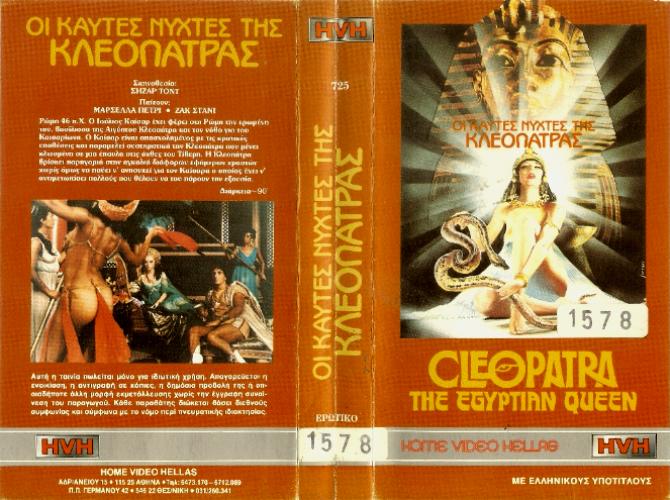 Sogni erotici di Cleopatra / Erotic Dreams Of Cleopatra / Эротические сны Клеопатры